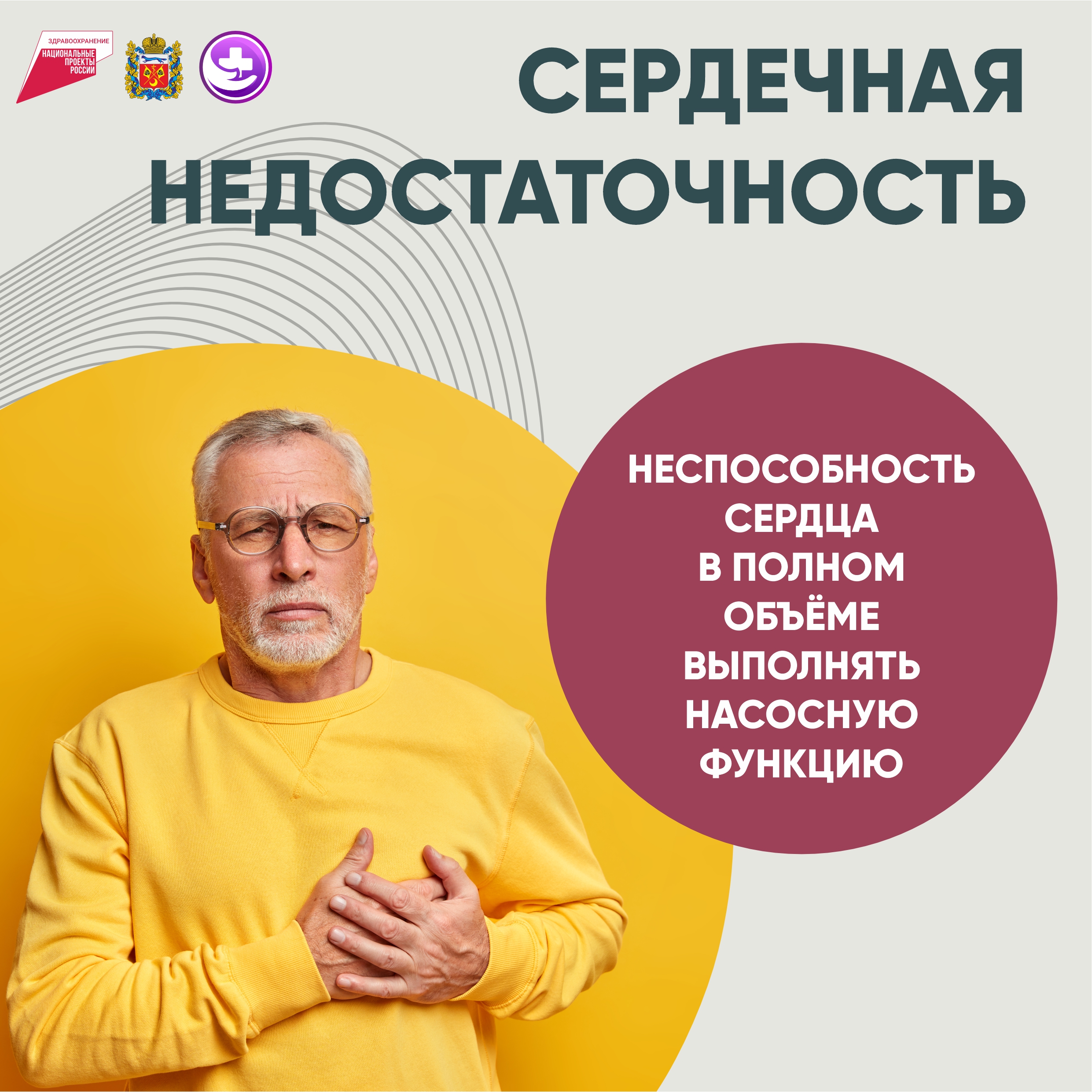 Неделя ответственного отношения к сердцу.