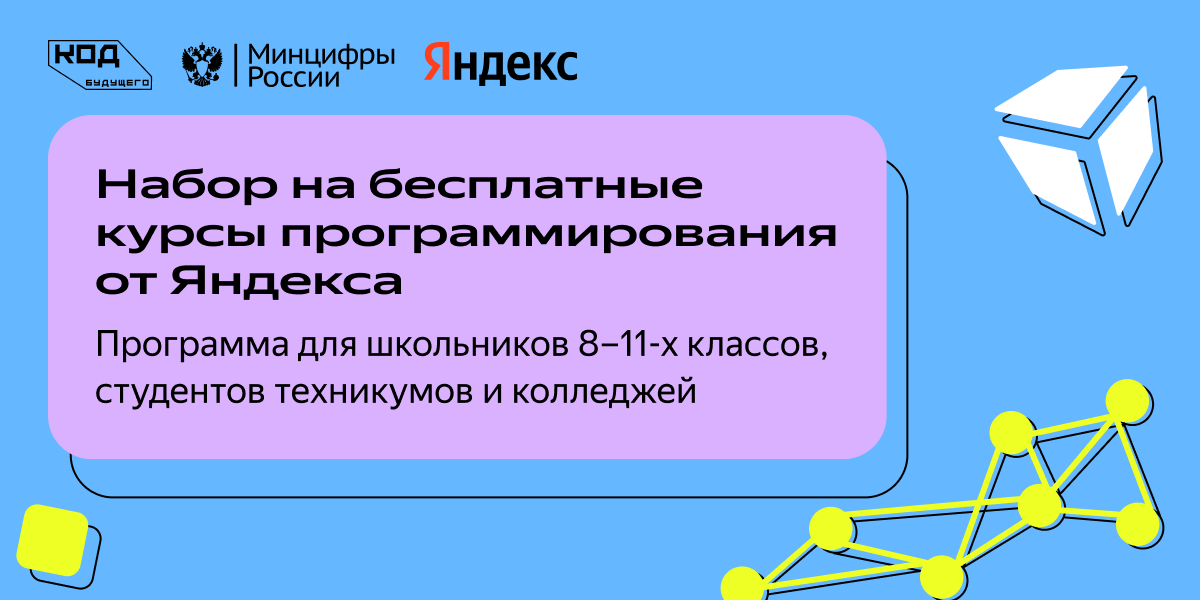 Набор на бесплатные курсы по программированию.