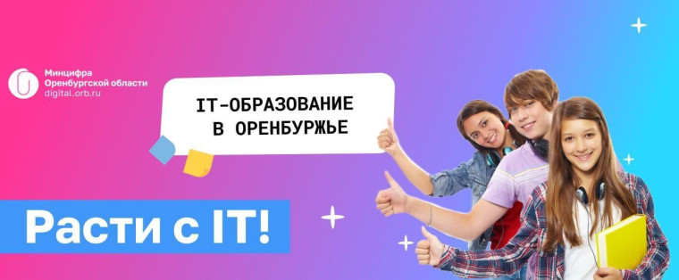 «Расти в IT».