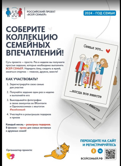 Проект «Всей семьей»- ГОД СЕМЬИ.